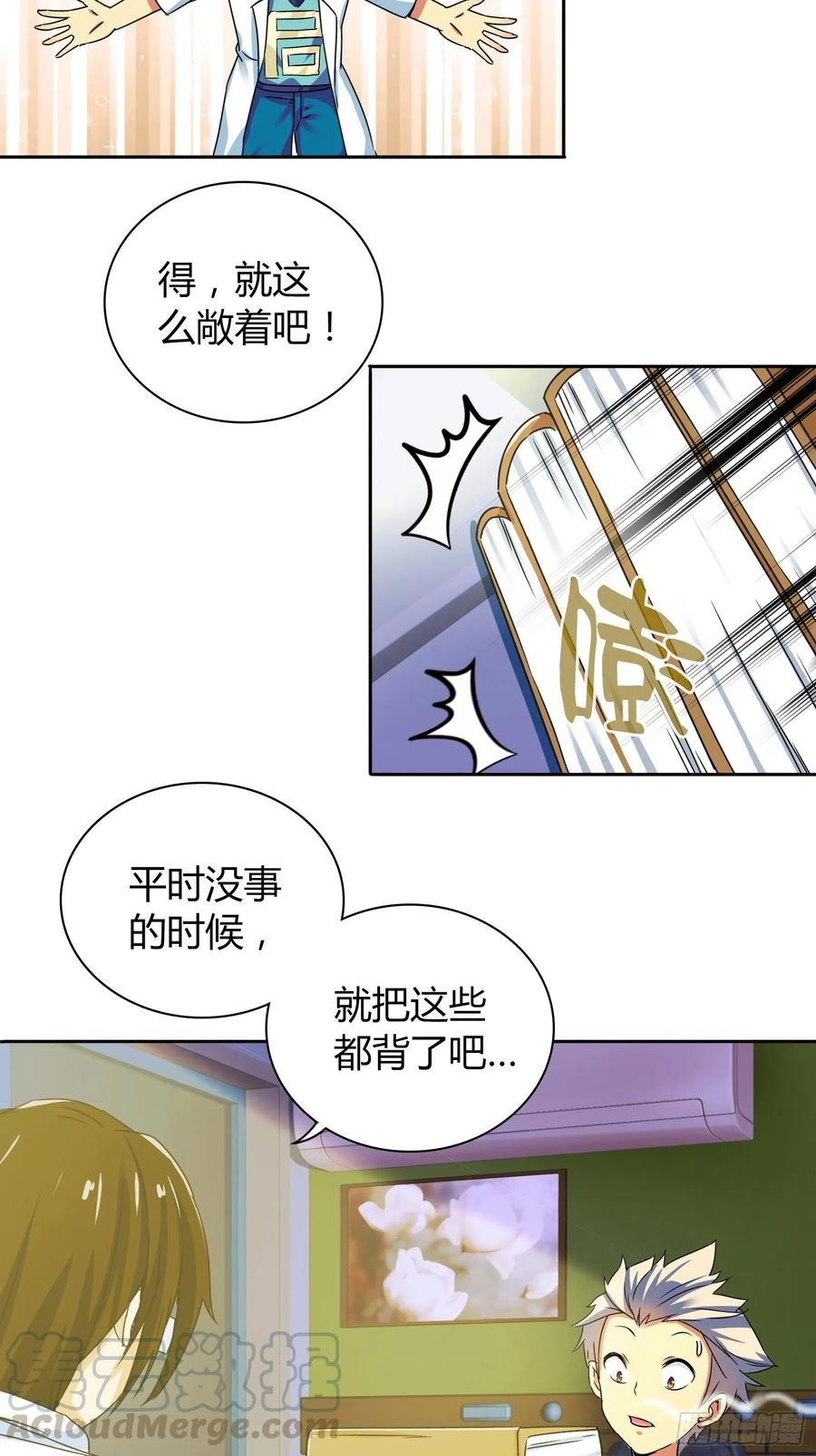 我是医神 宿舍的规矩 第22页