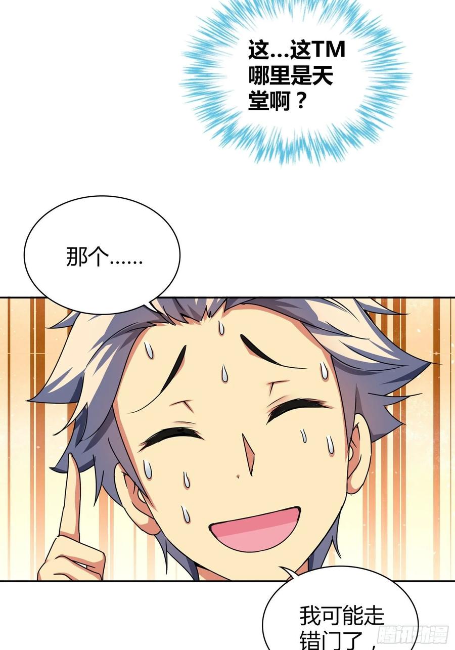 我是医神 宿舍的规矩 第12页