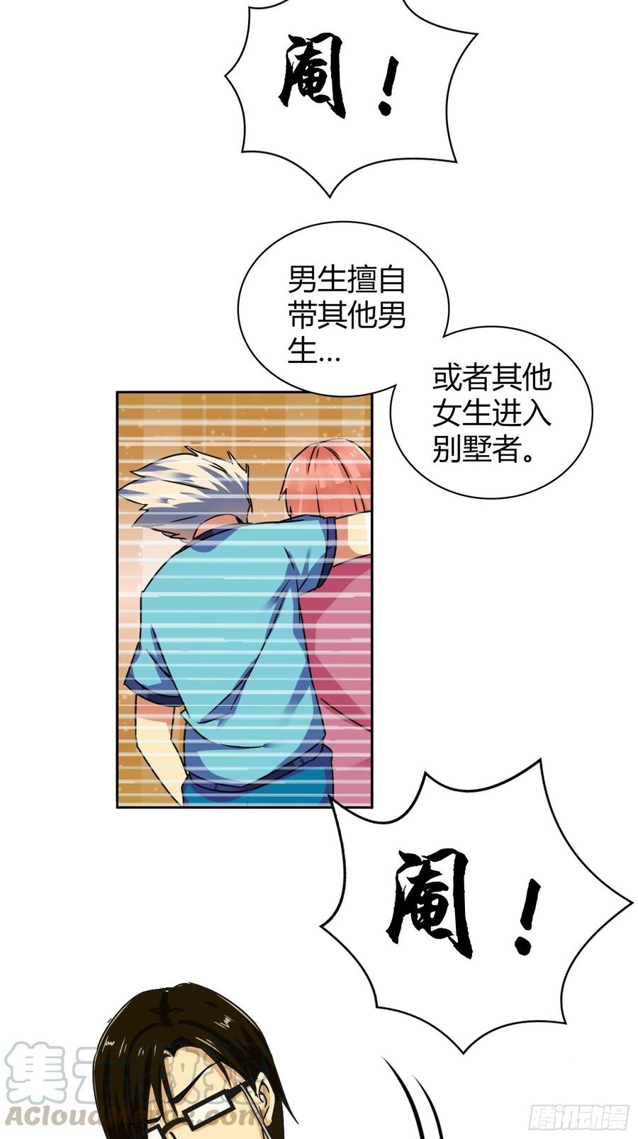 我是医神 宿舍的规矩 第7页