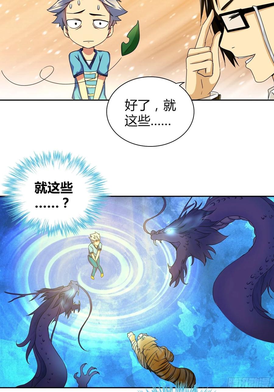 我是医神 宿舍的规矩 第11页