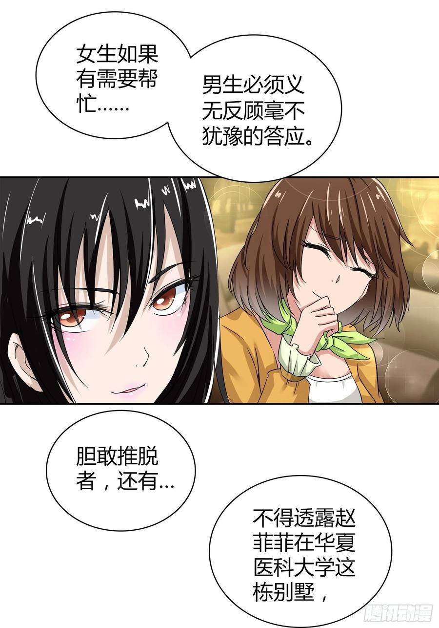 我是医神 宿舍的规矩 第9页