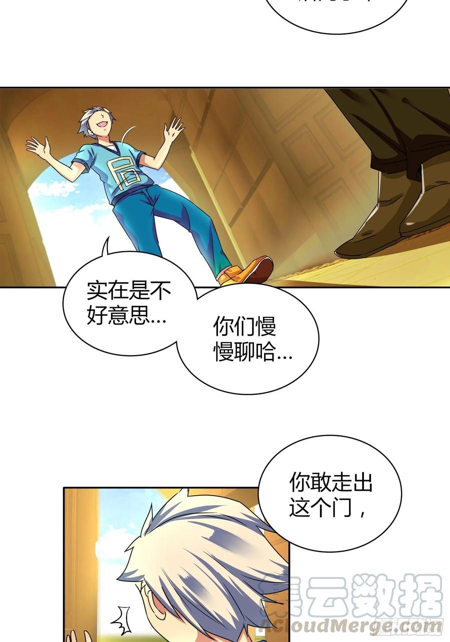 我是医神 宿舍的规矩 第13页