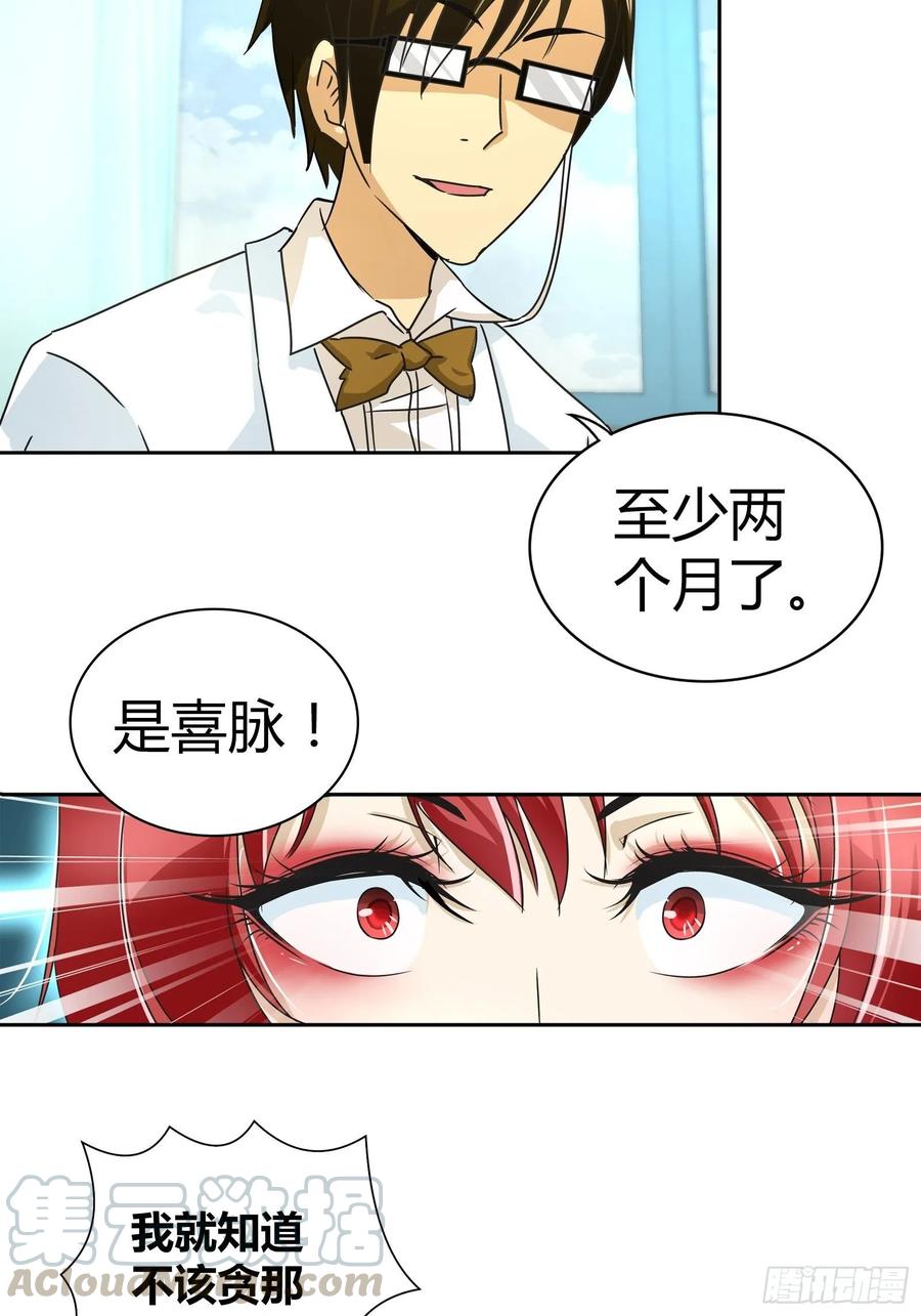 我是医神 喜脉？ 第18页