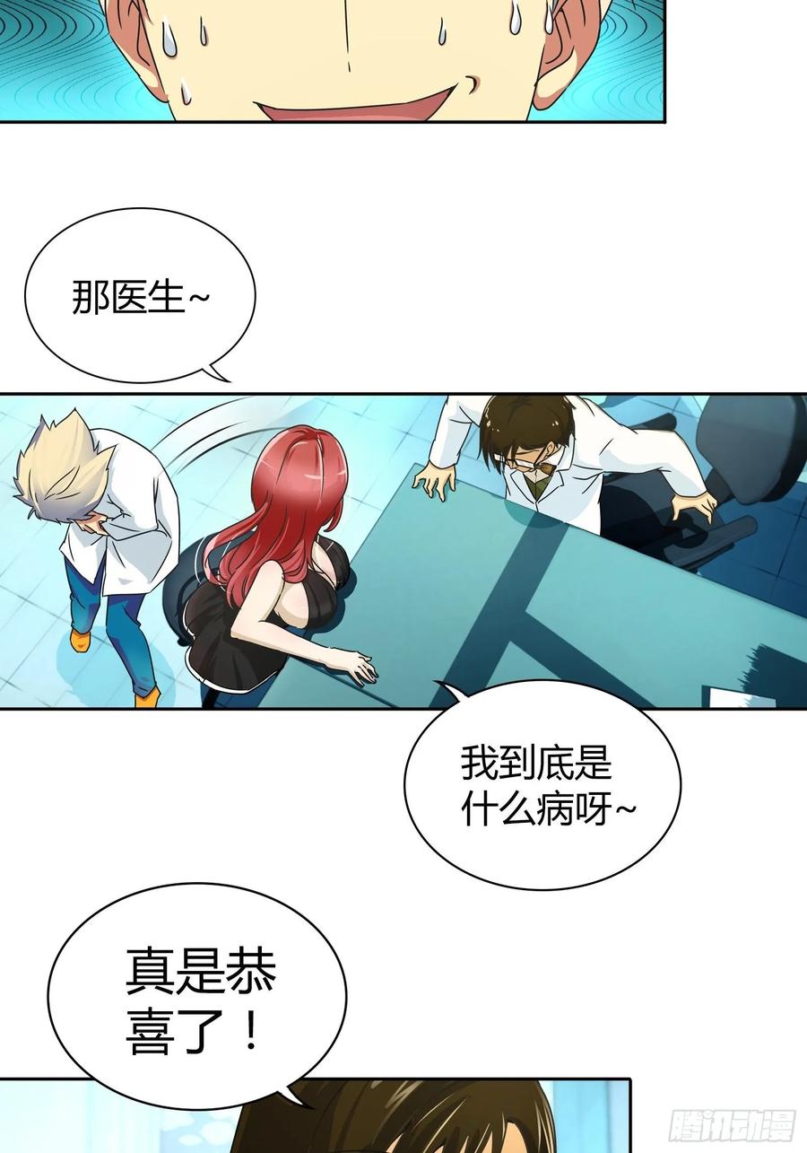 我是医神 喜脉？ 第17页