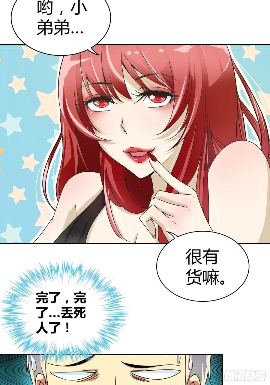 我是医神 喜脉？ 第16页
