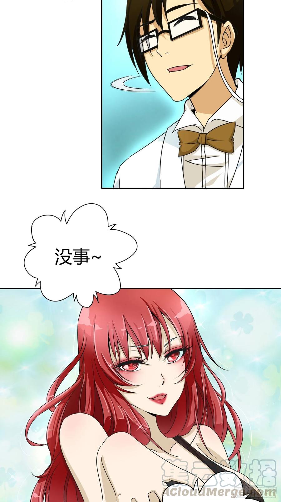 我是医神 喜脉？ 第9页