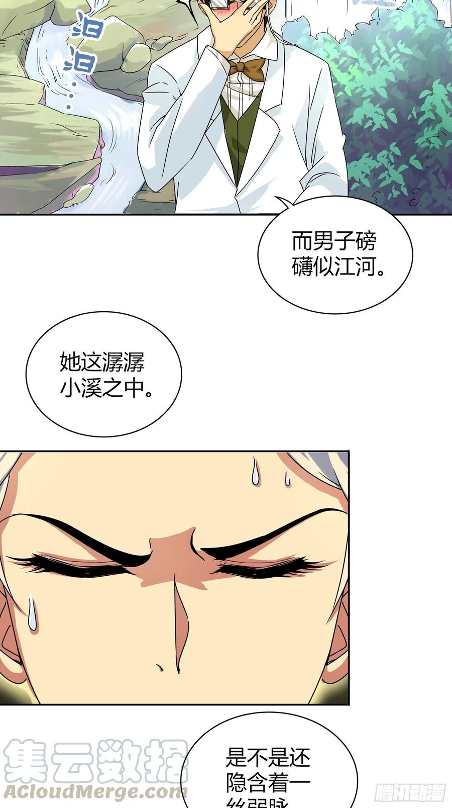 我是医神 喜脉？ 第12页