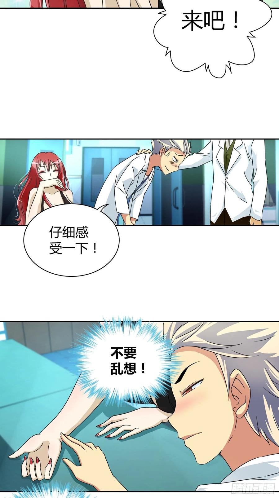 我是医神 喜脉？ 第10页