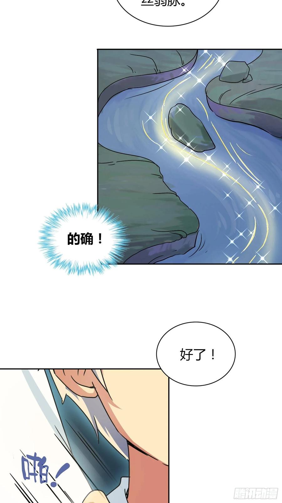 我是医神 喜脉？ 第13页