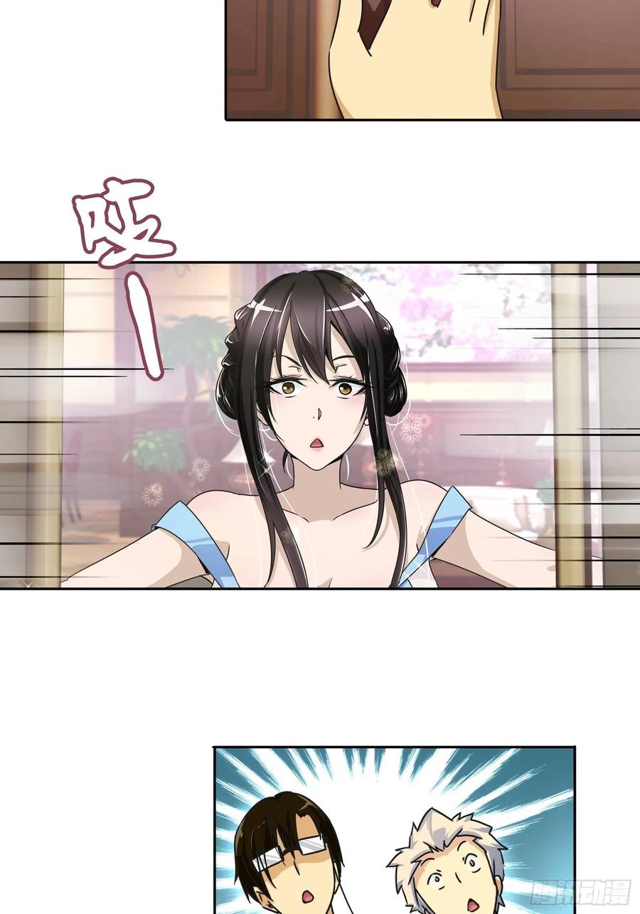 我是医神 喜脉？ 第22页
