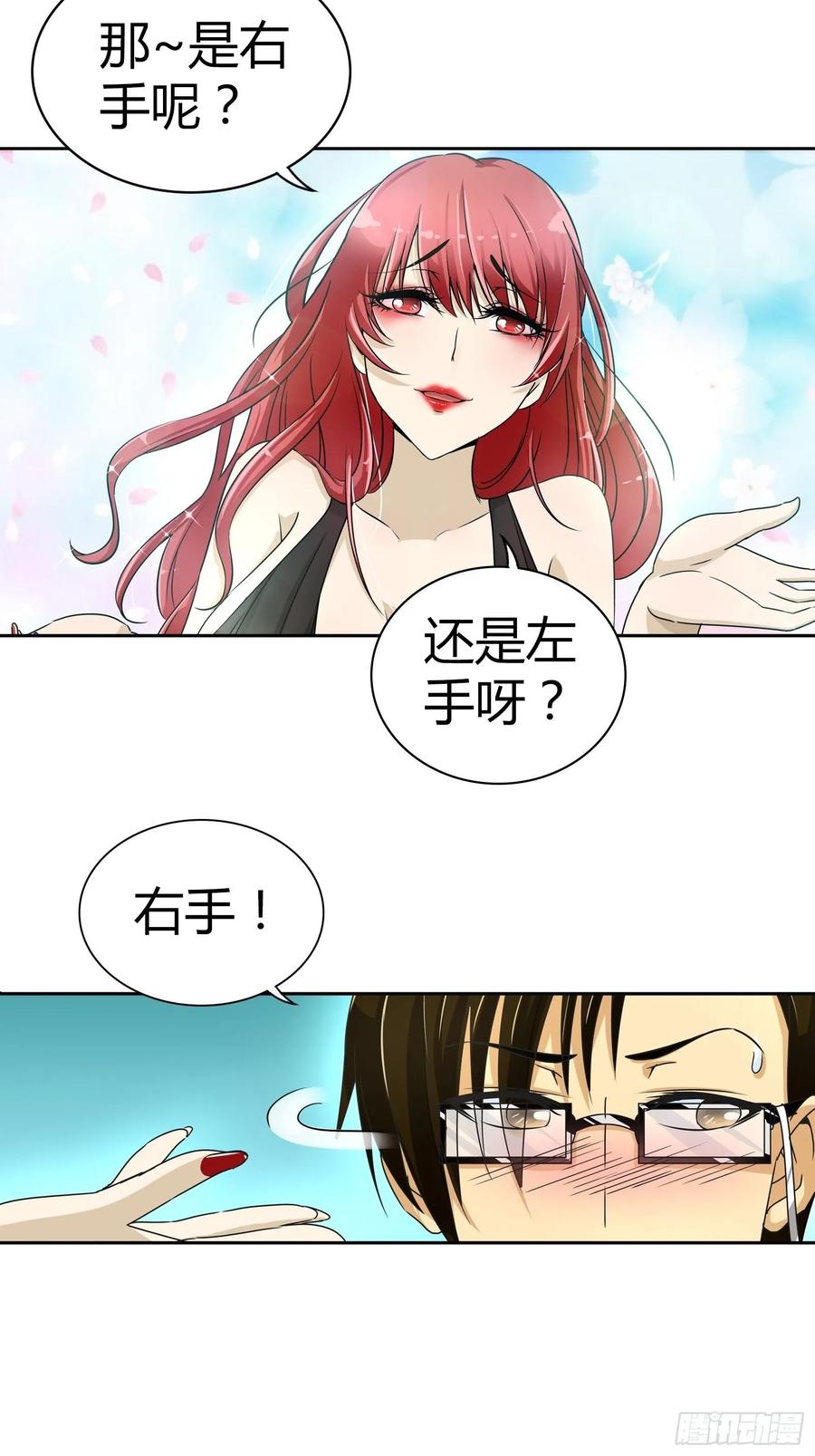 我是医神 喜脉？ 第5页
