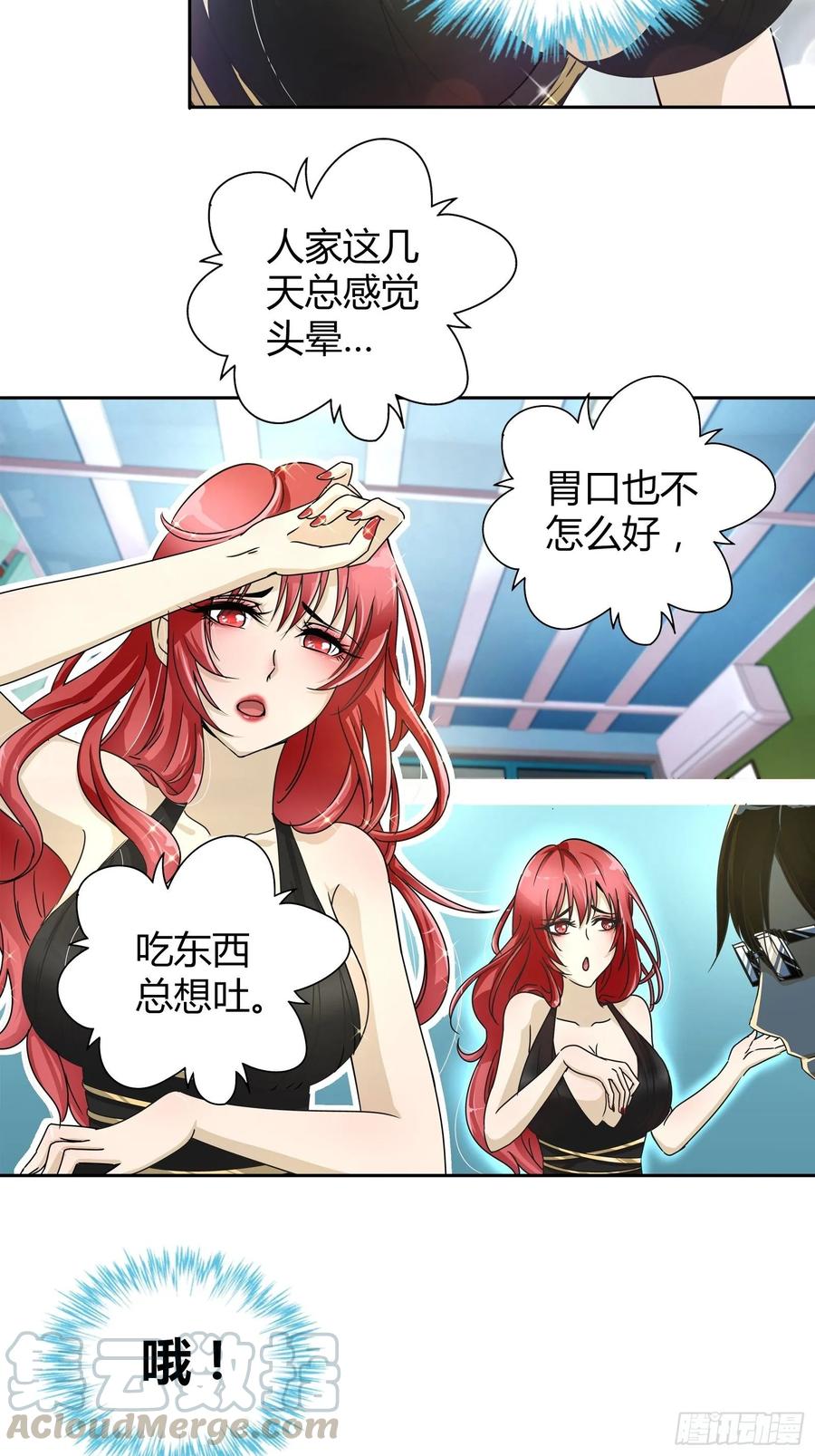 我是医神 喜脉？ 第3页
