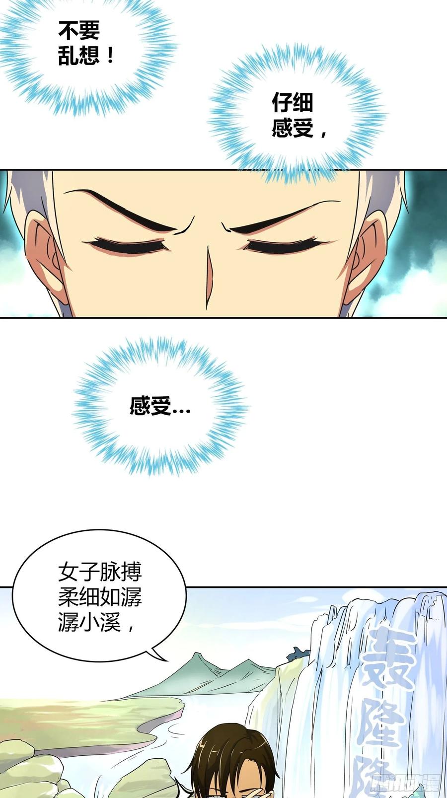我是医神 喜脉？ 第11页