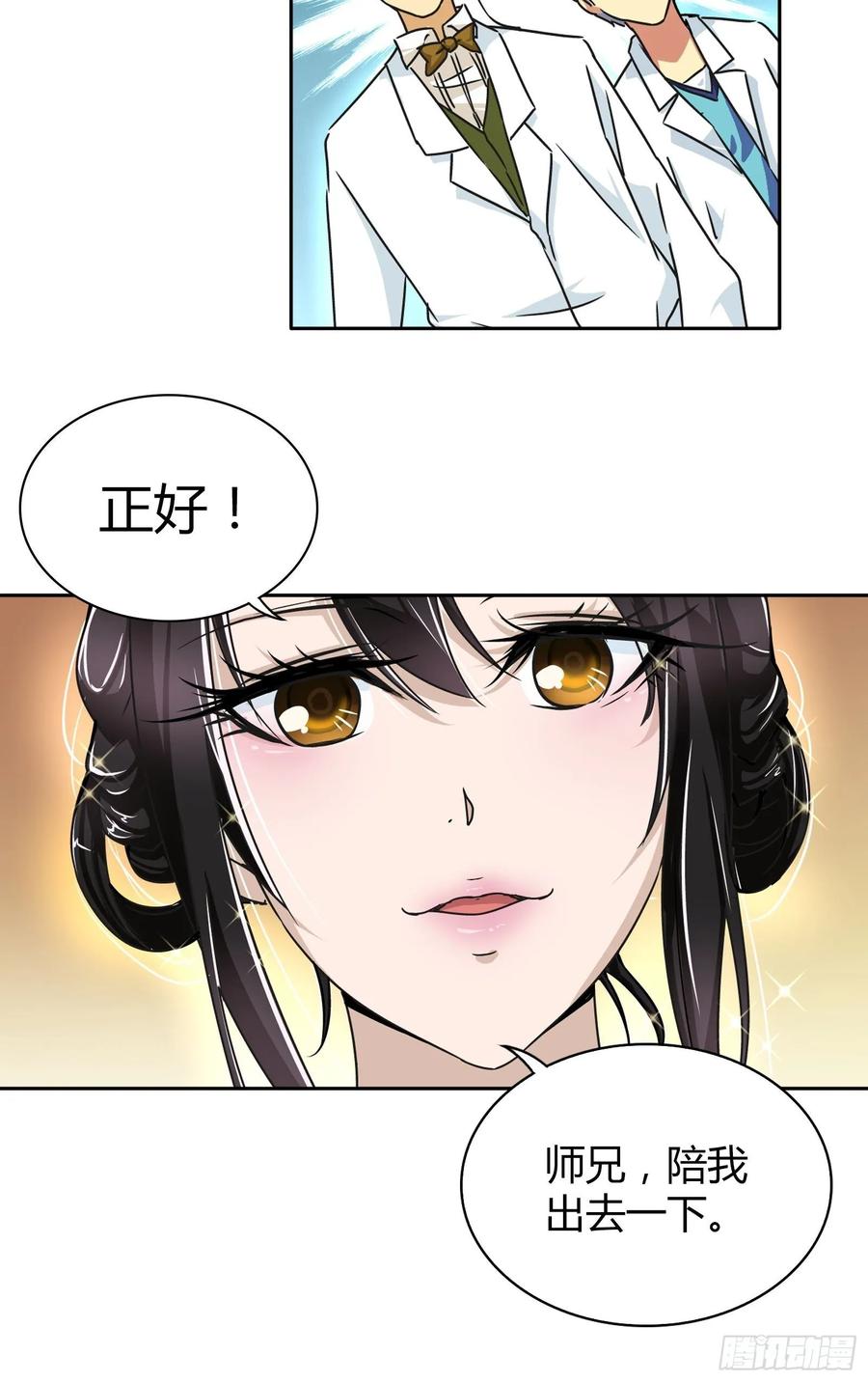 我是医神 喜脉？ 第23页