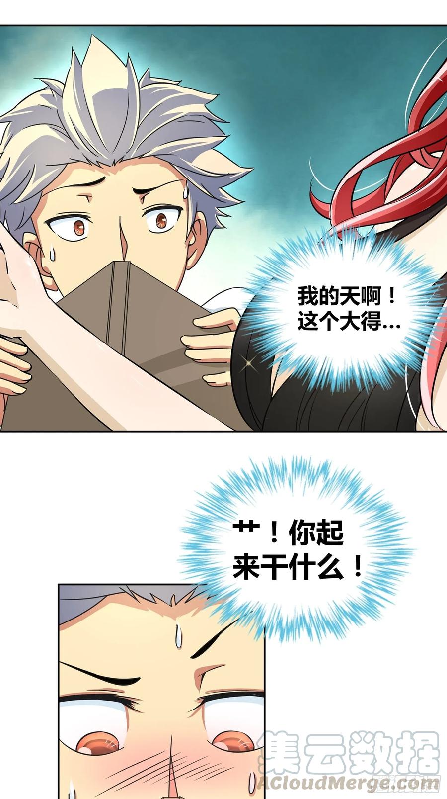 我是医神 喜脉？ 第6页