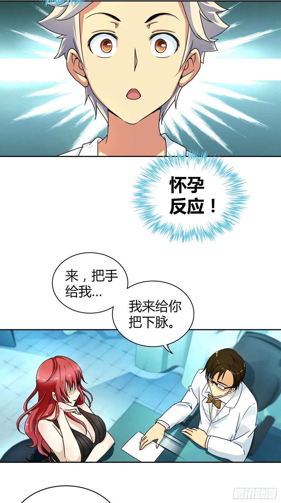 我是医神 喜脉？ 第4页