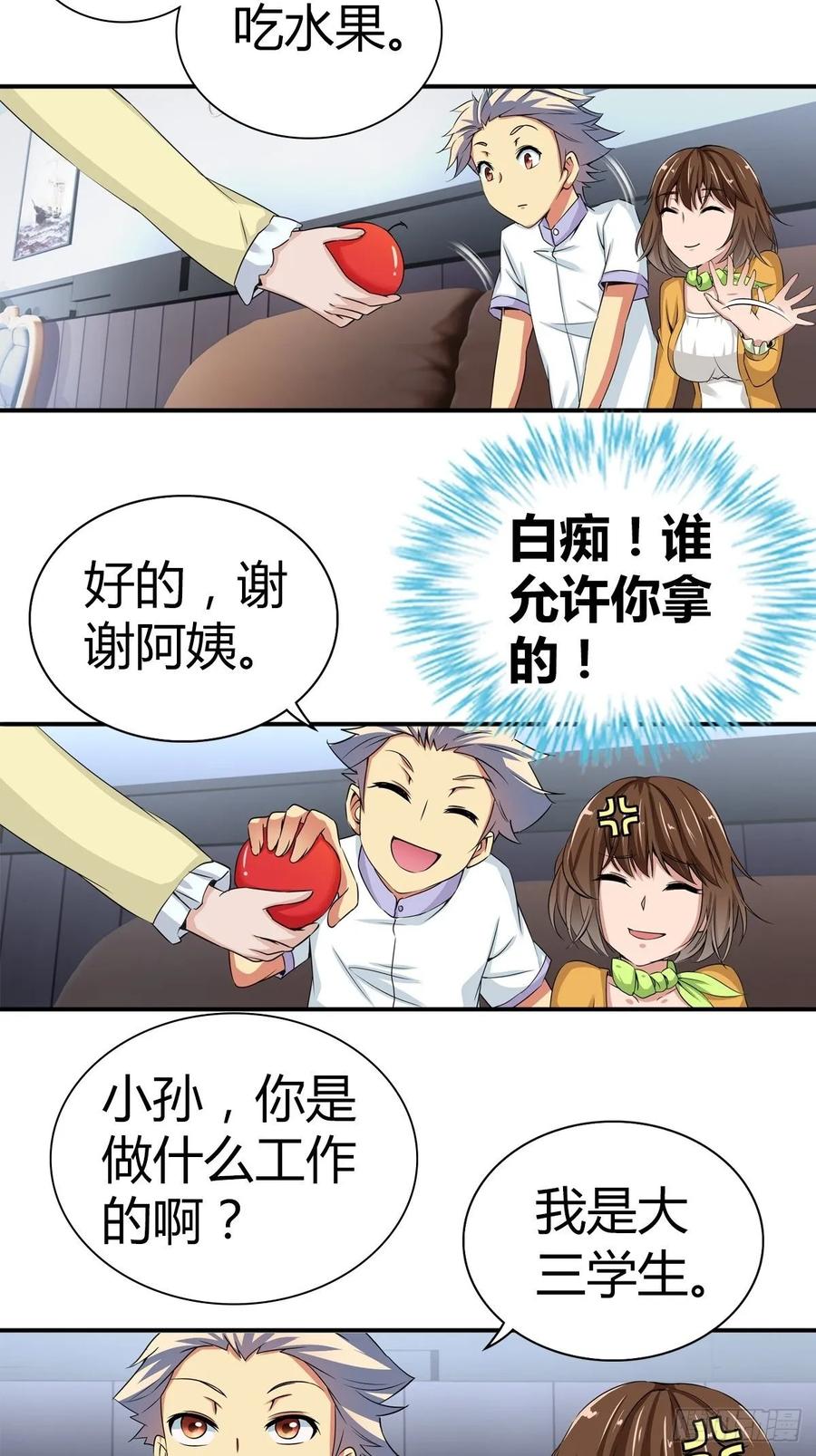 我是医神 冒牌男友 第12页