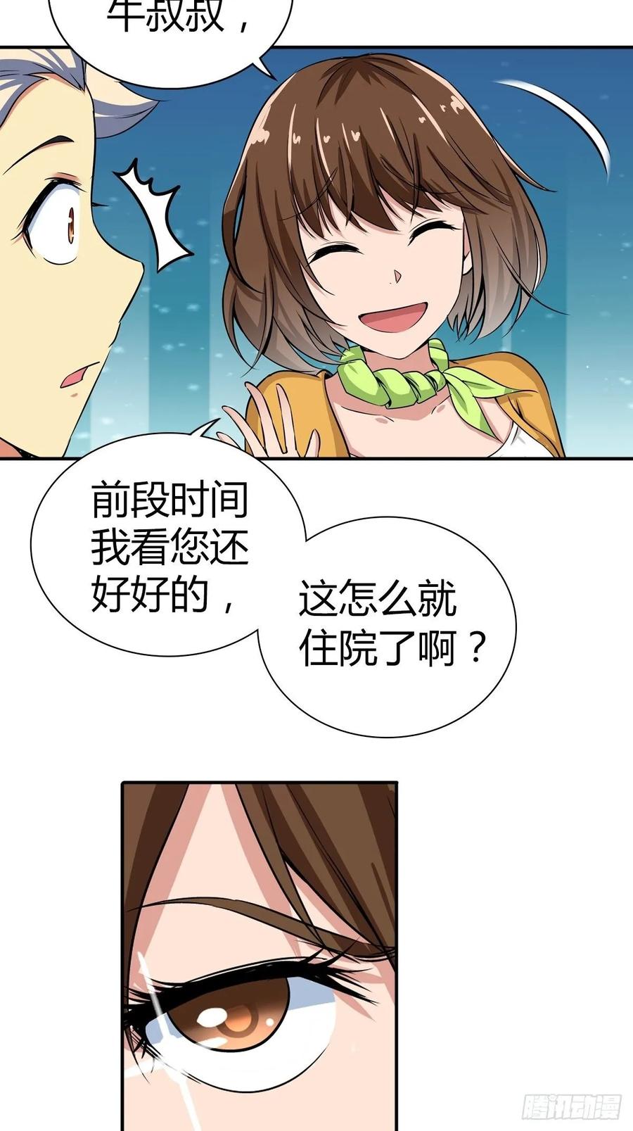 我是医神 冒牌男友 第15页