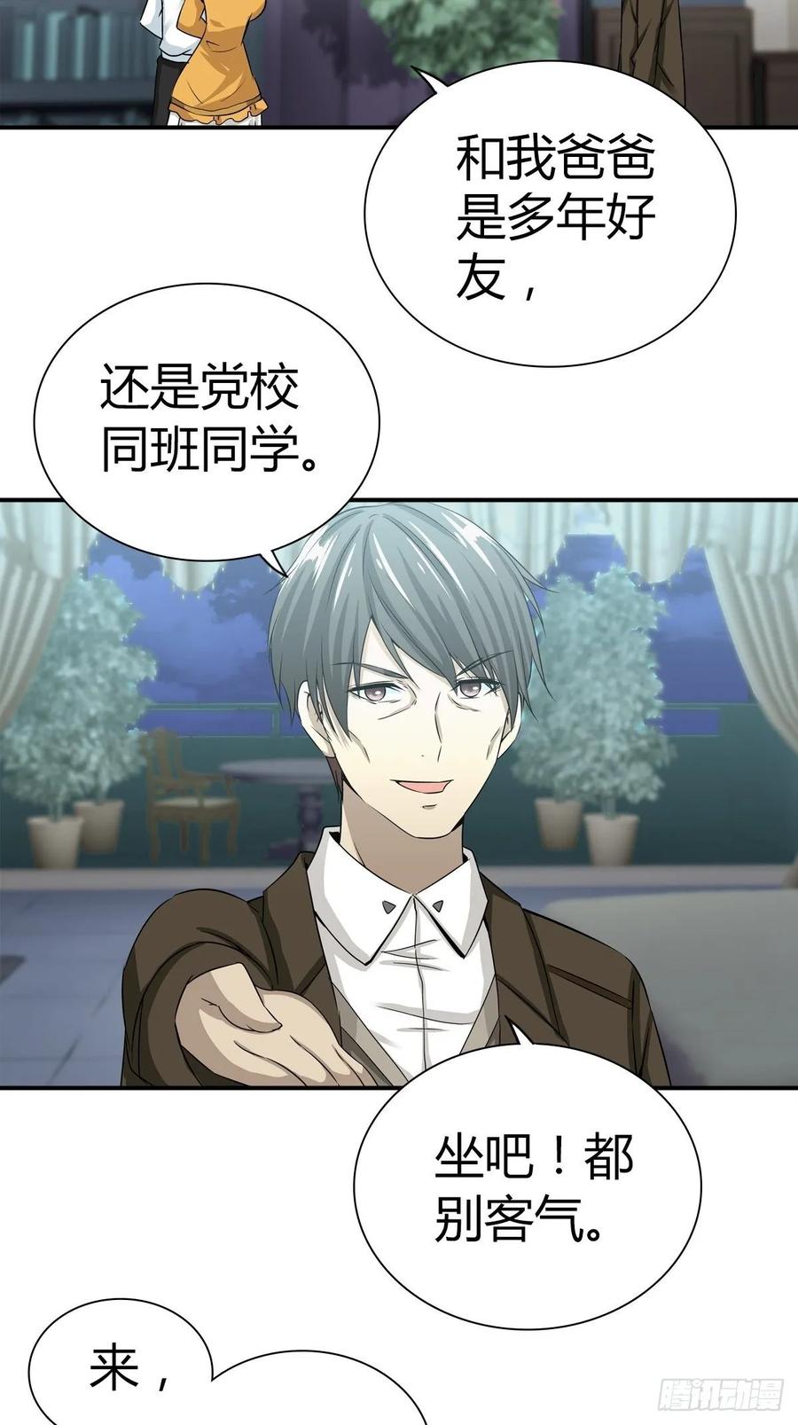 我是医神 冒牌男友 第11页
