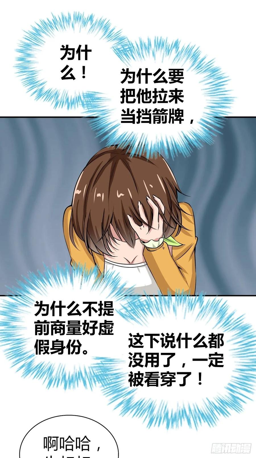 我是医神 冒牌男友 第14页