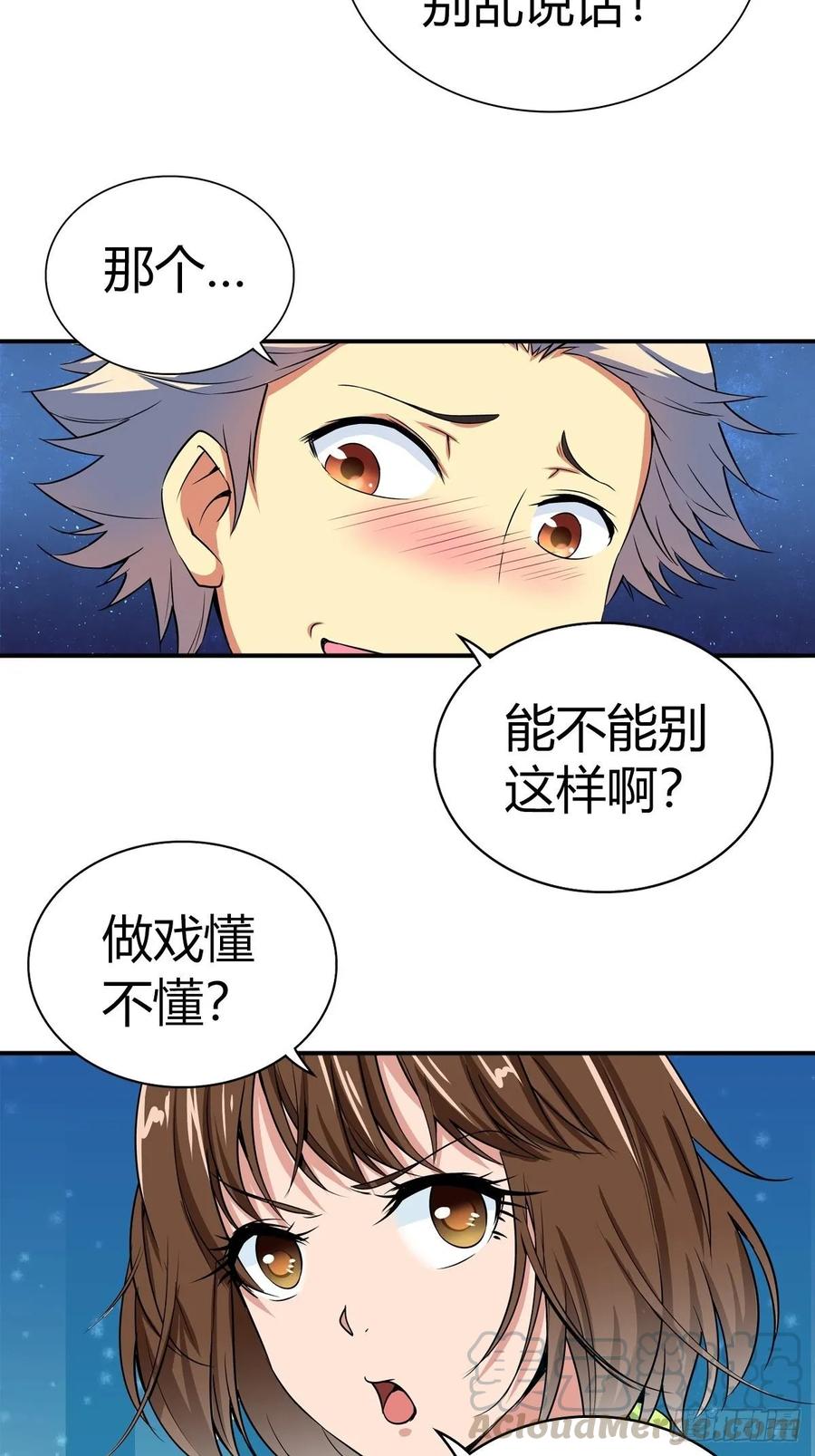 我是医神 冒牌男友 第4页