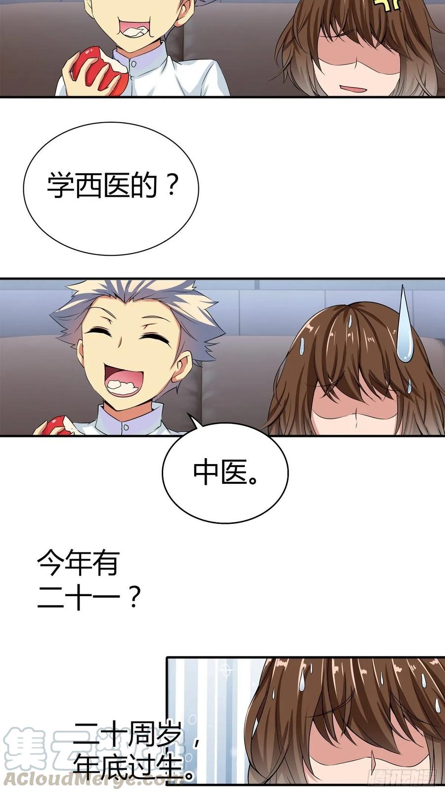 我是医神 冒牌男友 第13页