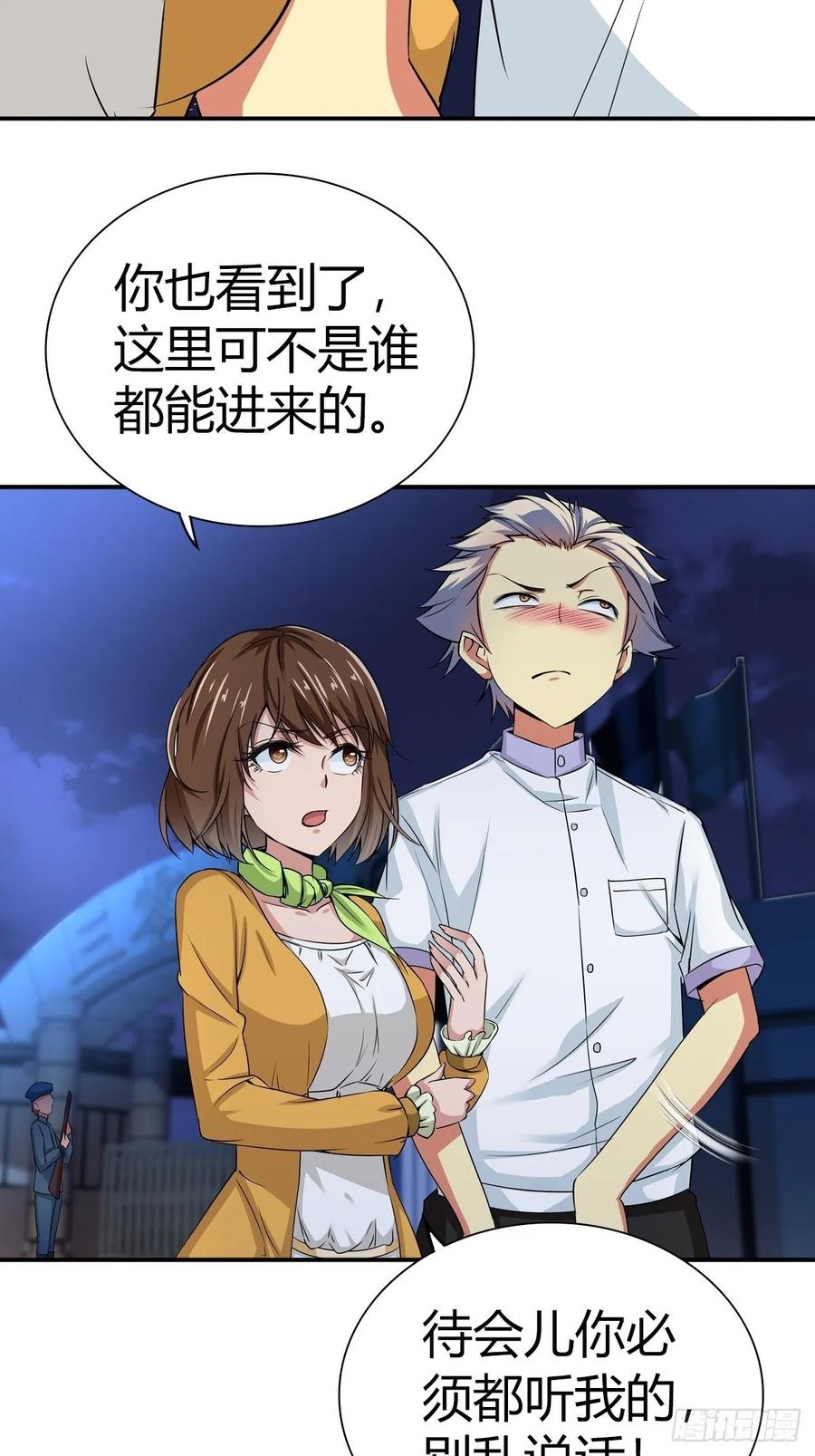 我是医神 冒牌男友 第3页