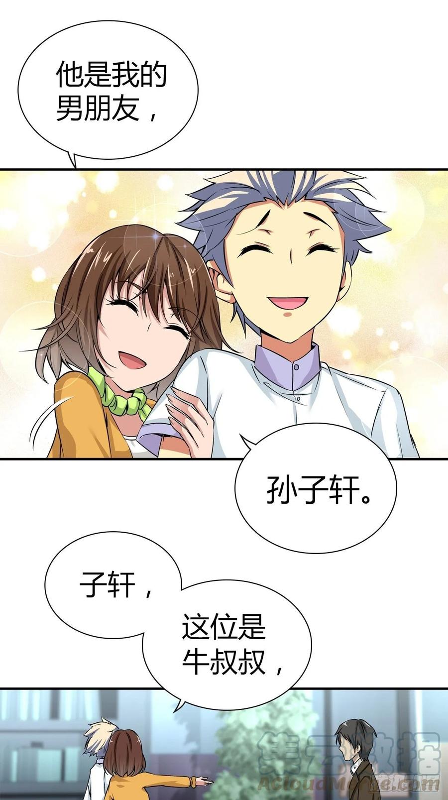 我是医神 冒牌男友 第10页