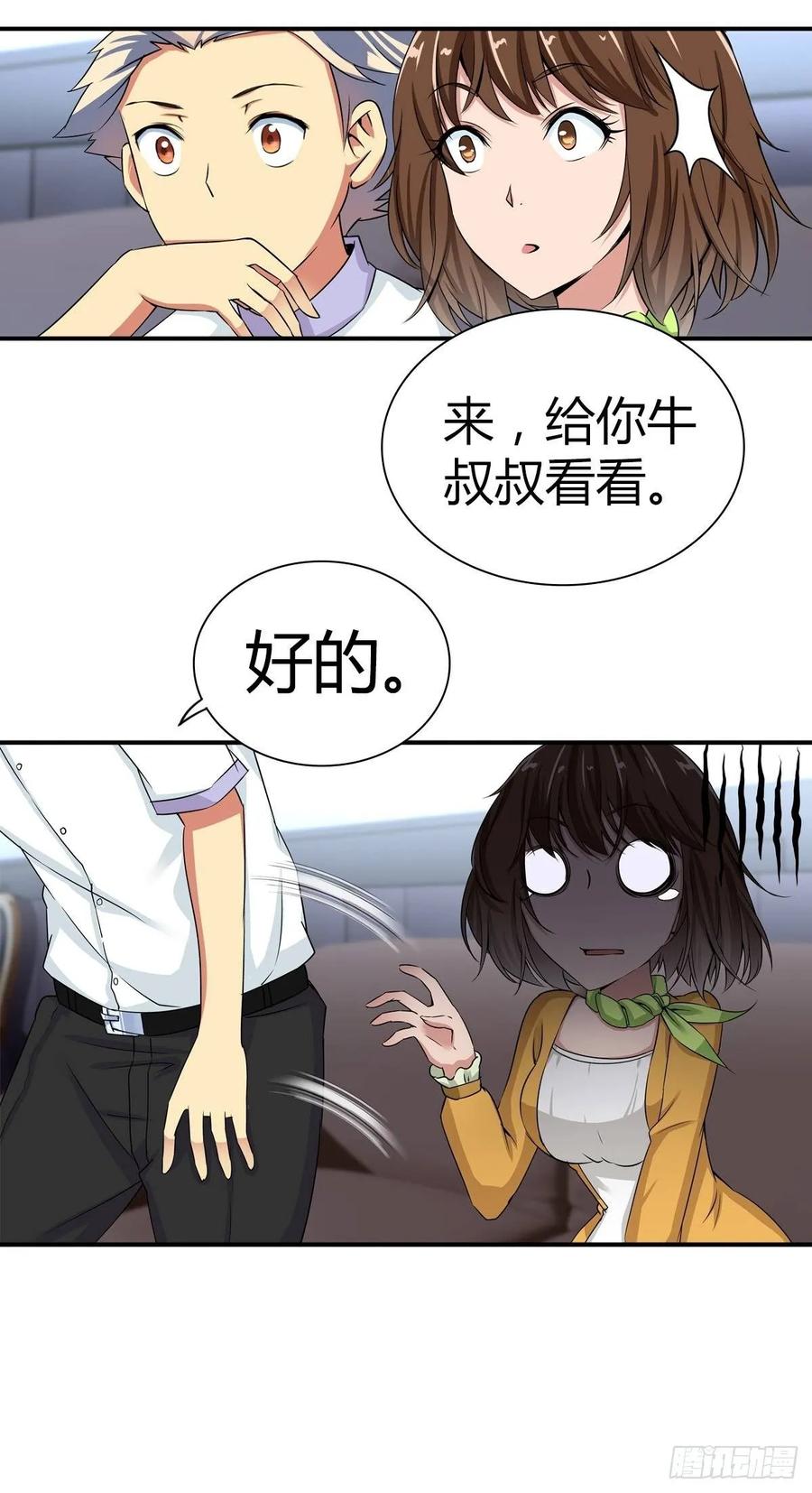我是医神 冒牌男友 第17页