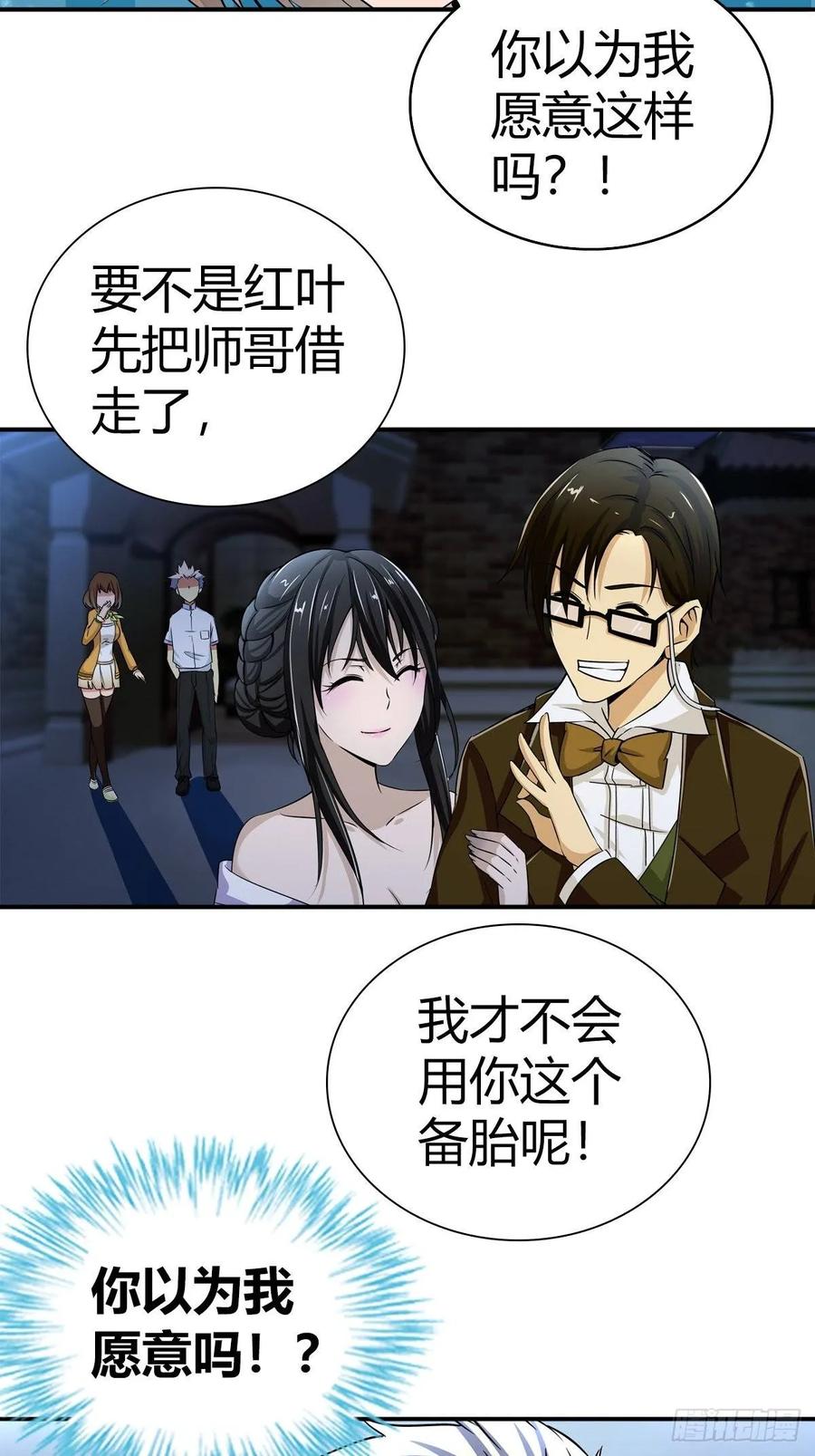 我是医神 冒牌男友 第5页