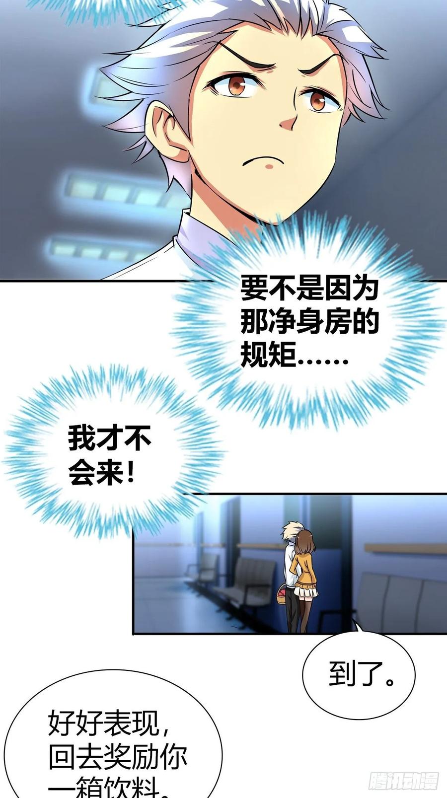 我是医神 冒牌男友 第6页