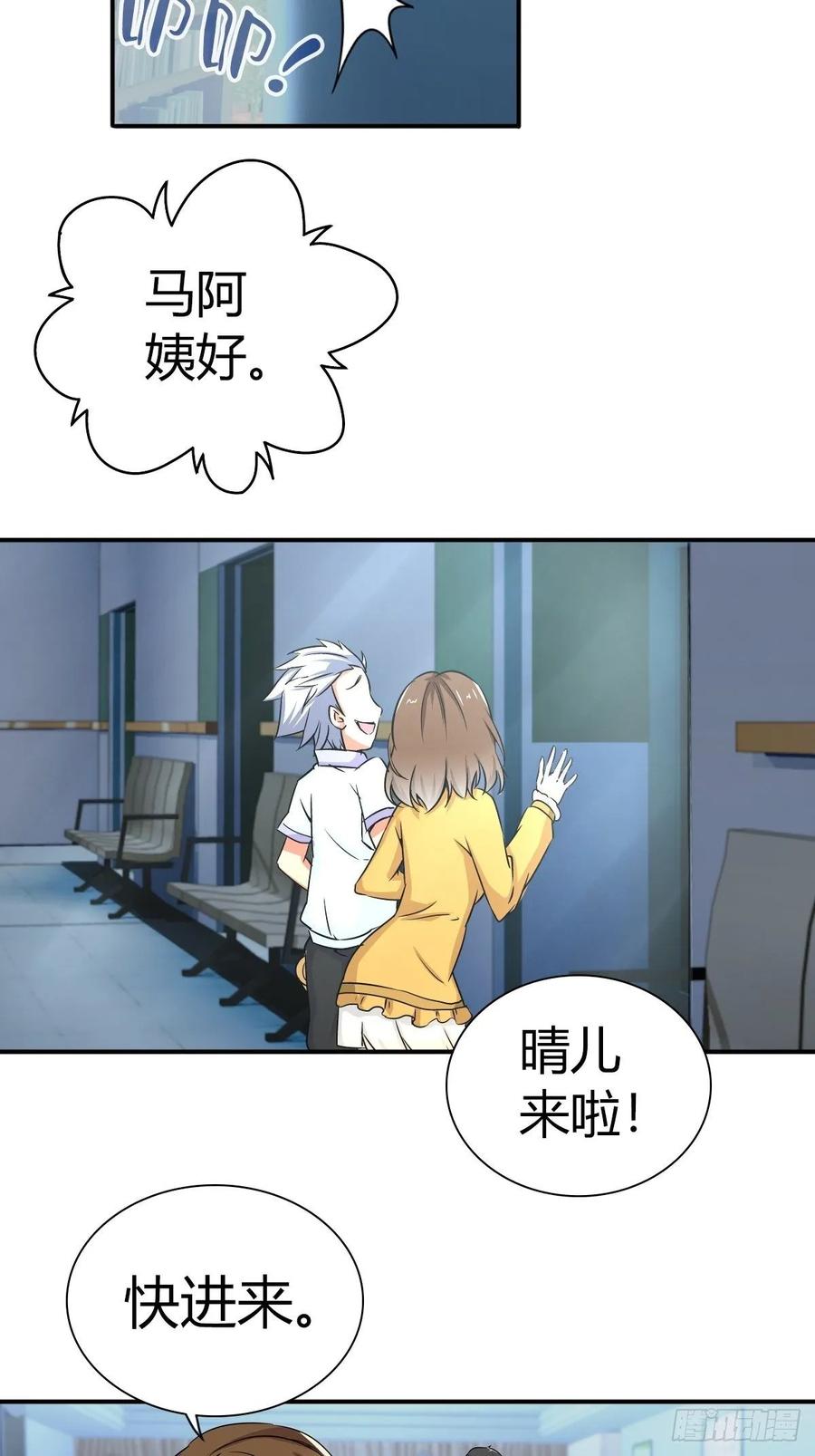 我是医神 冒牌男友 第8页