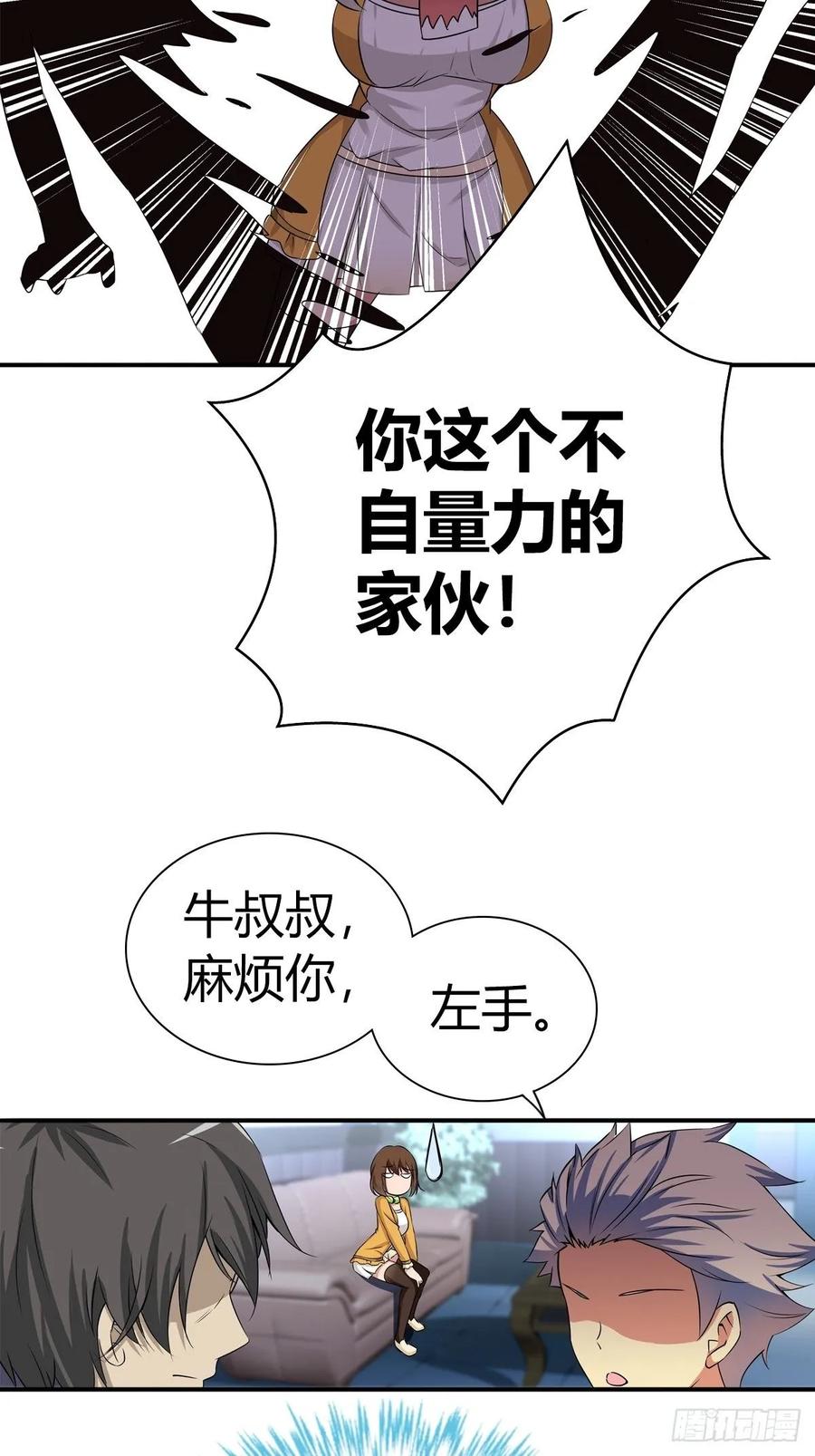 我是医神 冒牌男友 第20页