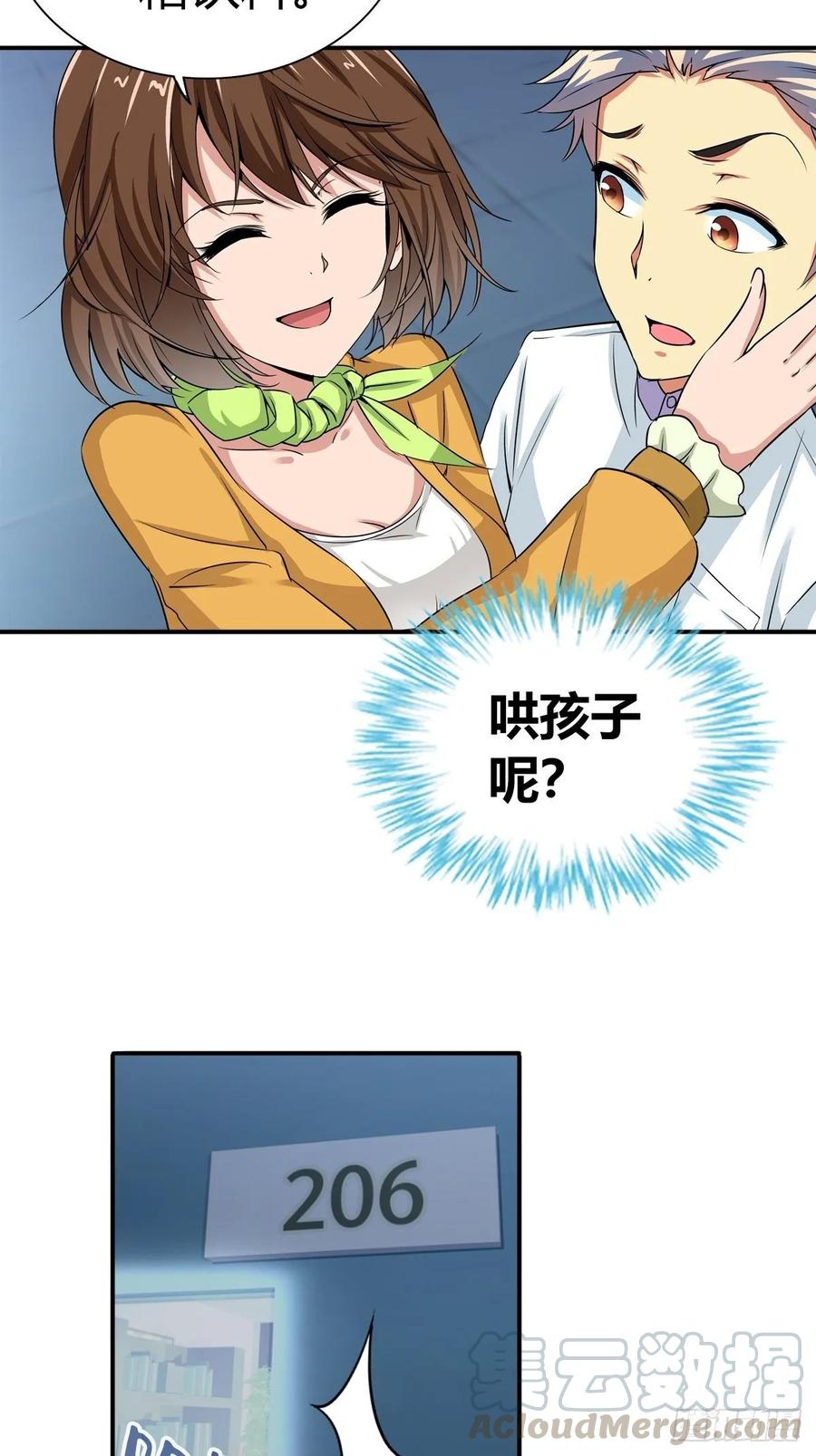 我是医神 冒牌男友 第7页