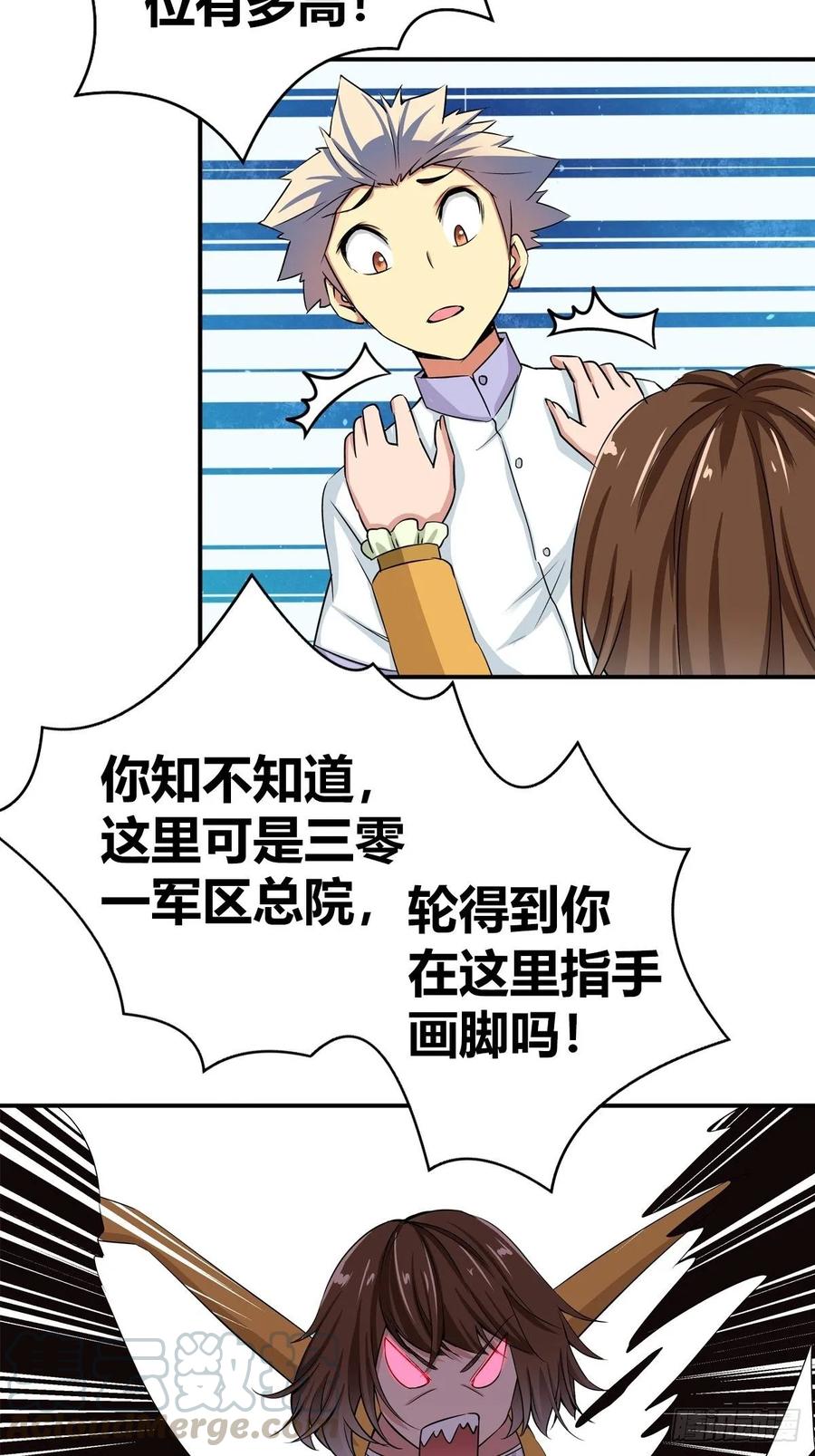 我是医神 冒牌男友 第19页