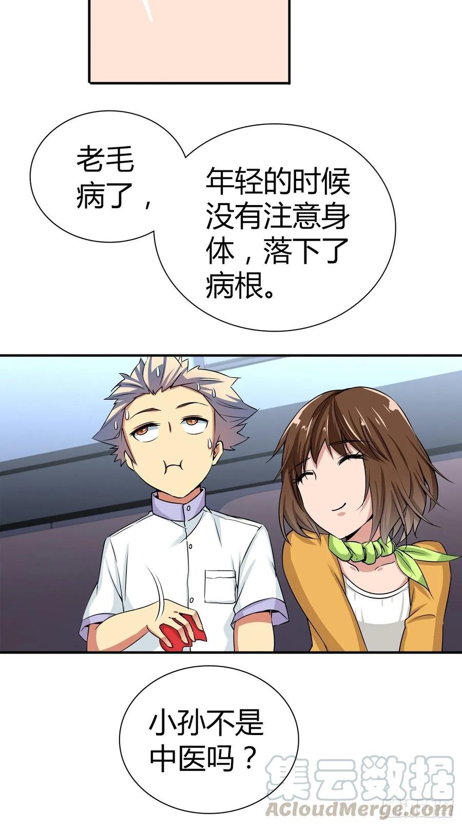 我是医神 冒牌男友 第16页