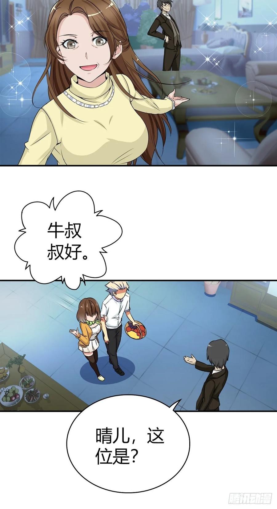 我是医神 冒牌男友 第9页
