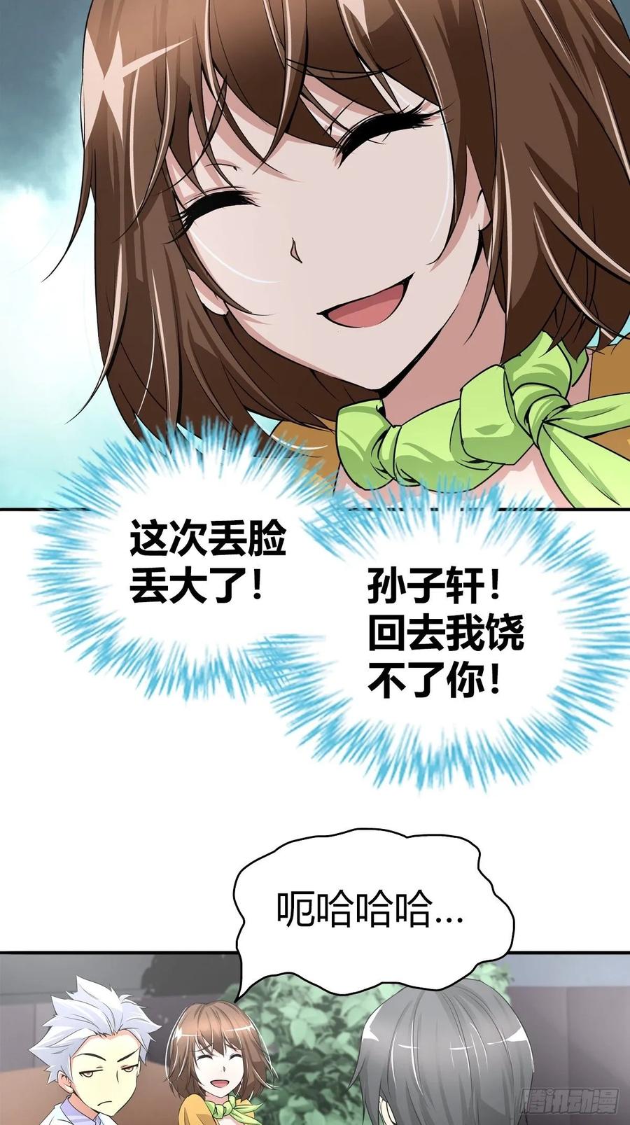我是医神 这是谁写的方子？！ 第12页