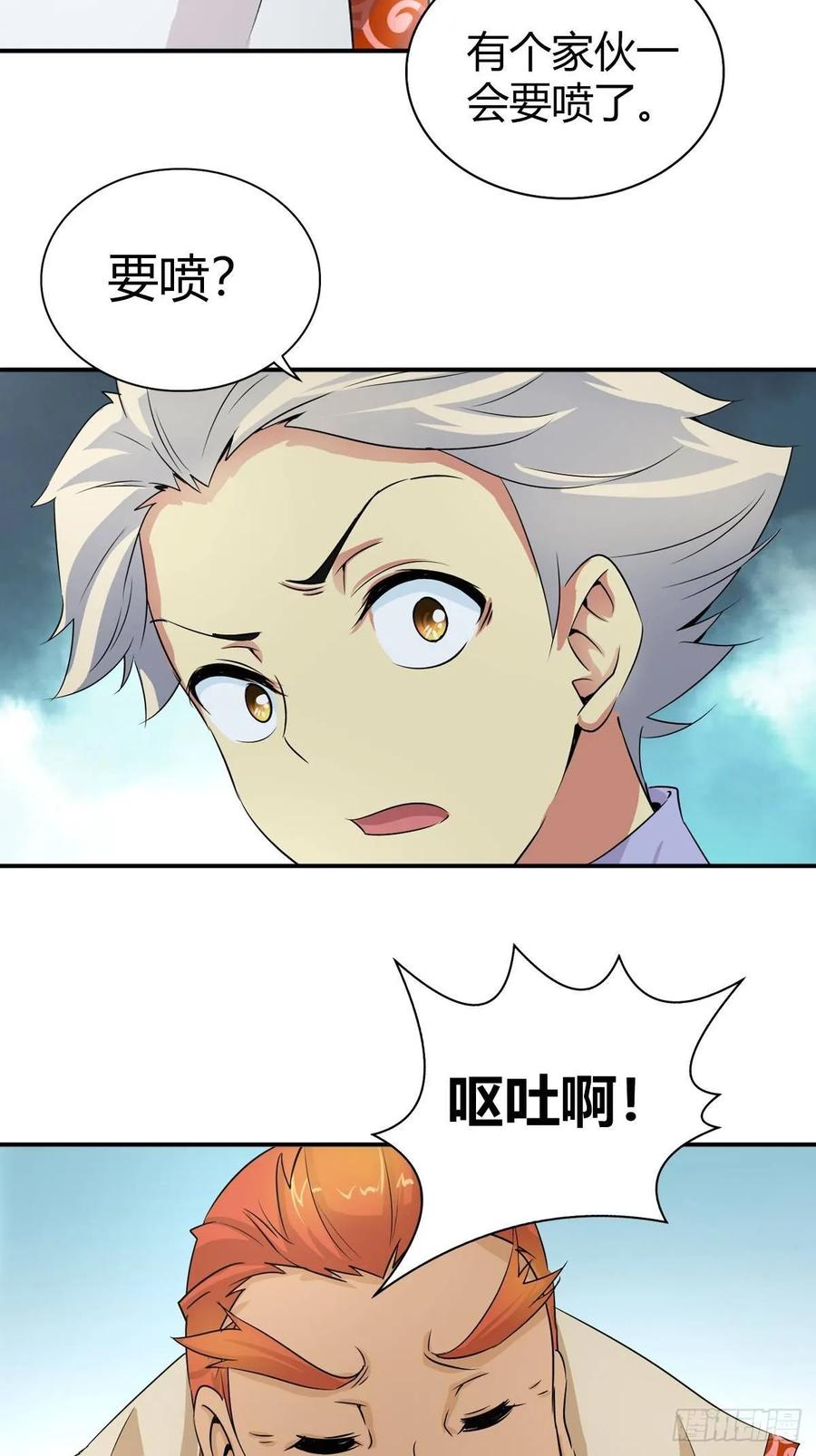 我是医神 这是谁写的方子？！ 第15页