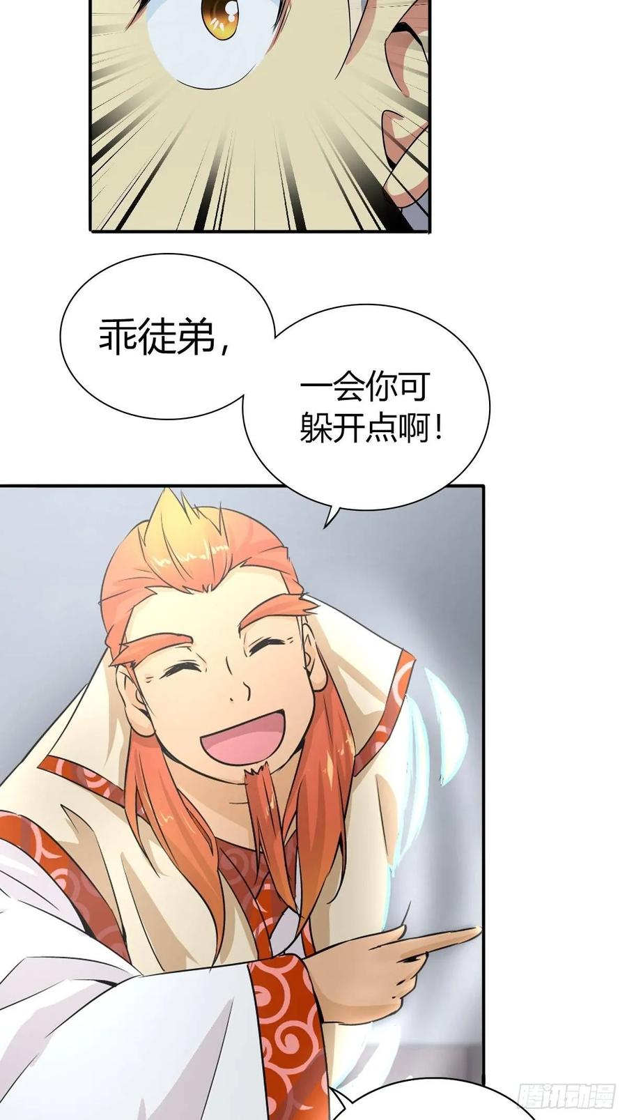 我是医神 这是谁写的方子？！ 第14页