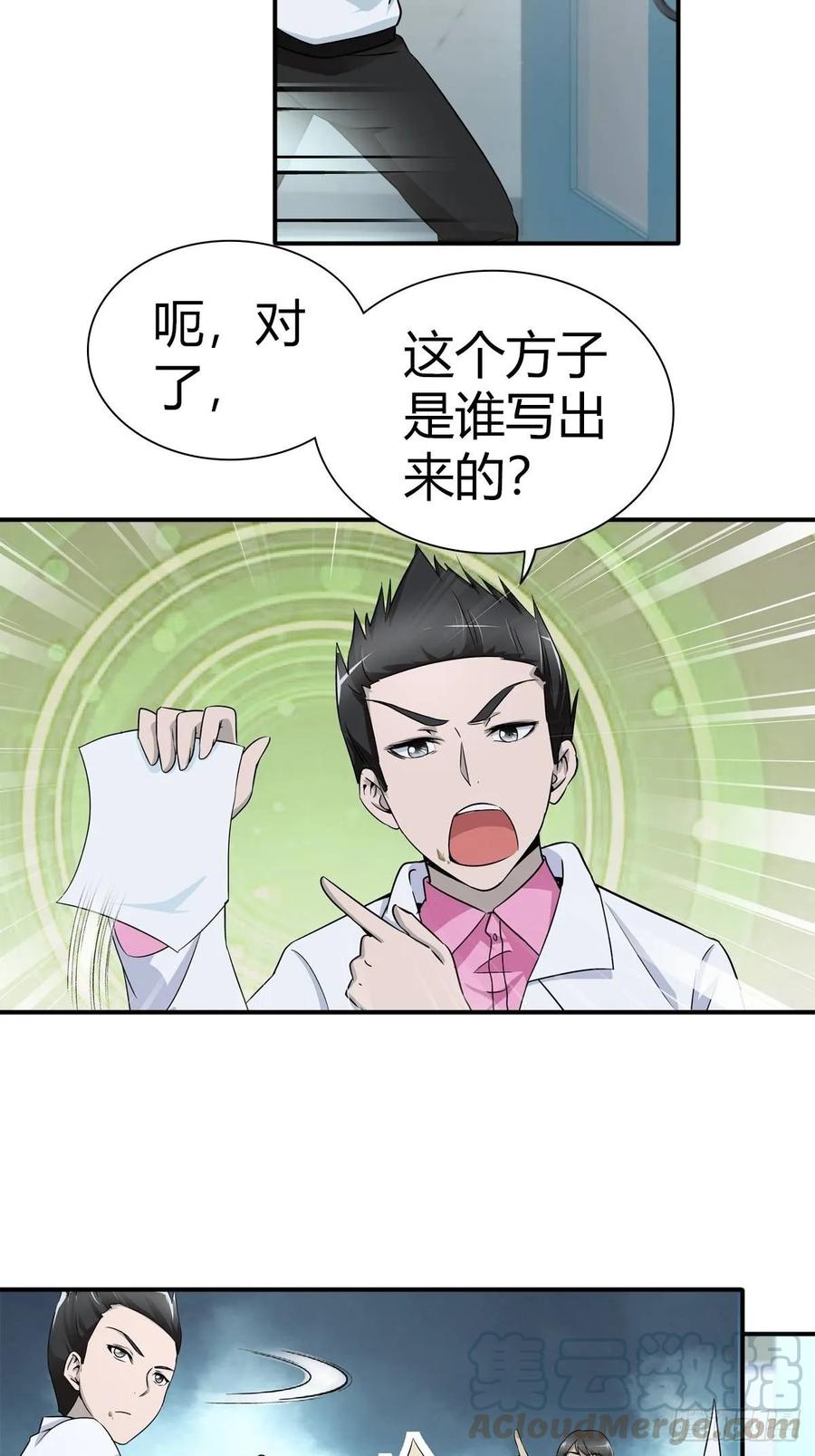 我是医神 这是谁写的方子？！ 第22页