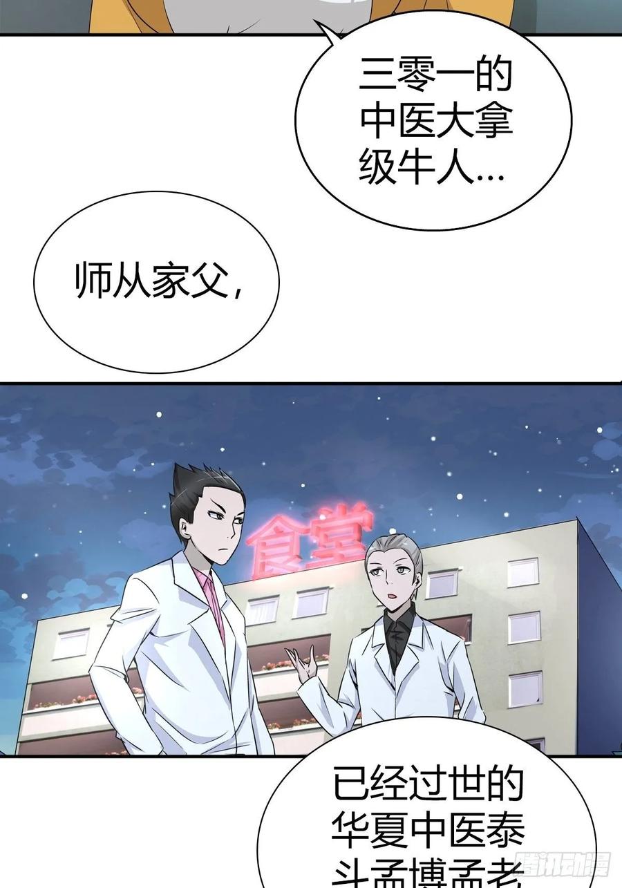 我是医神 这是谁写的方子？！ 第9页
