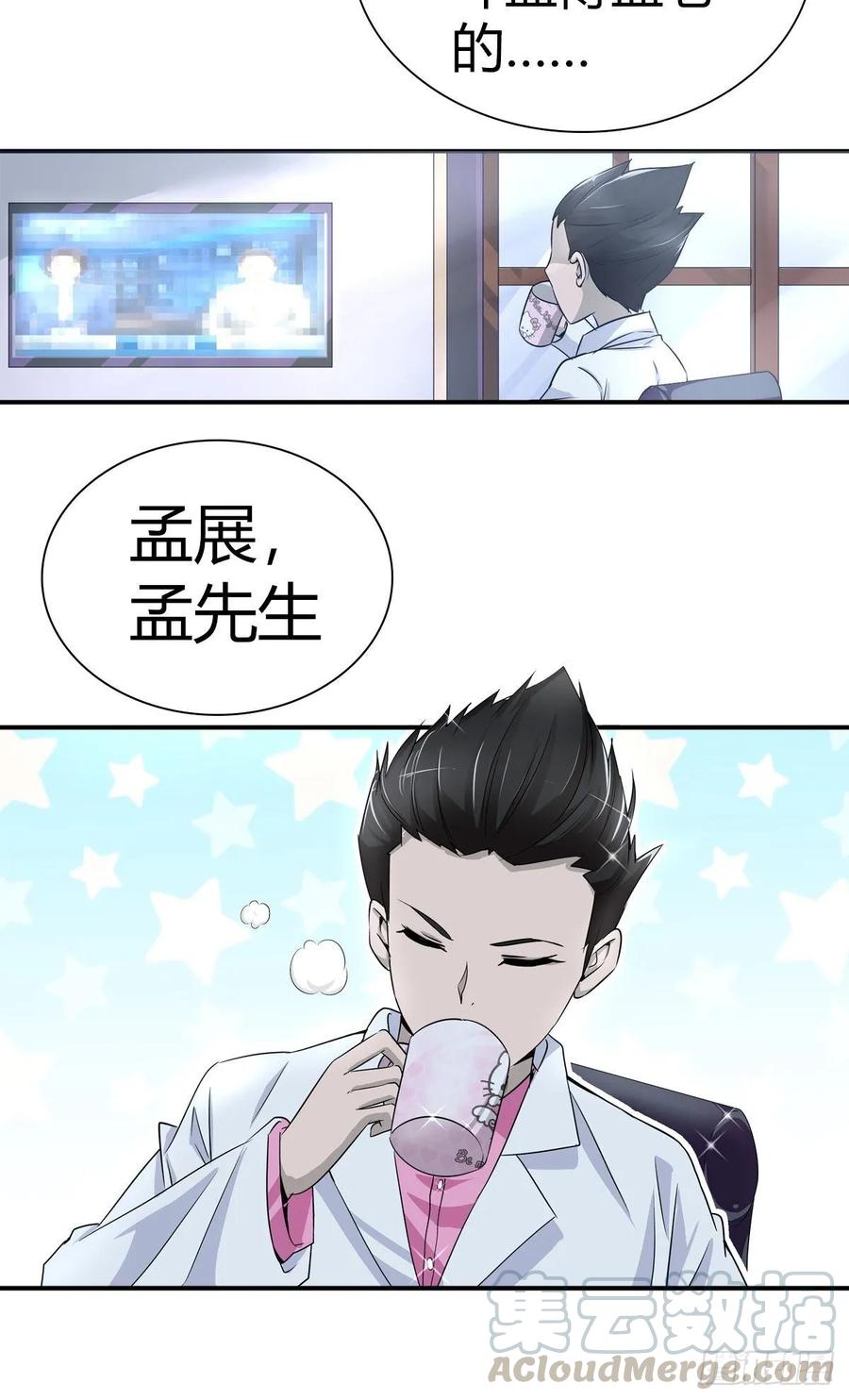 我是医神 这是谁写的方子？！ 第10页