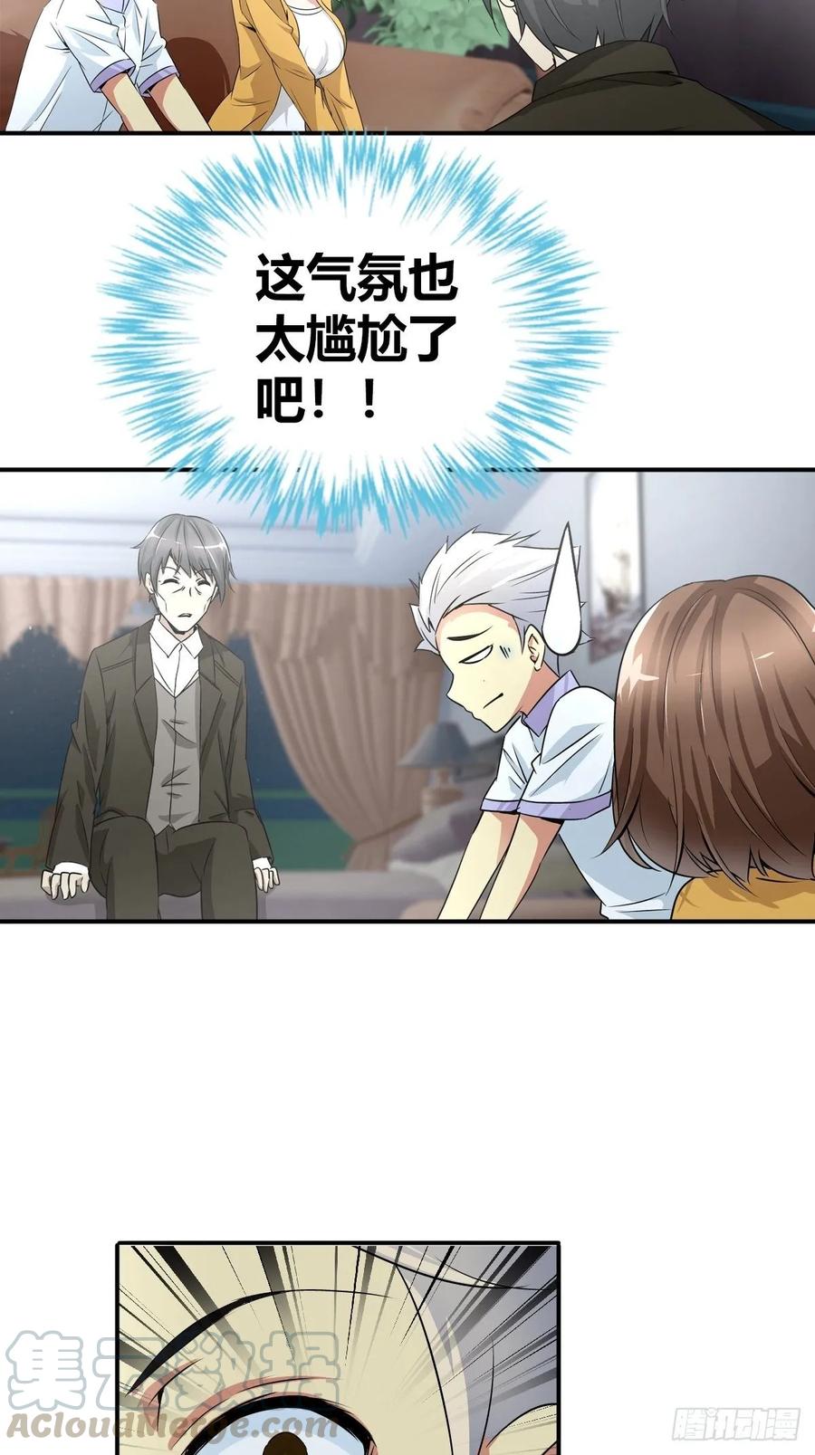 我是医神 这是谁写的方子？！ 第13页