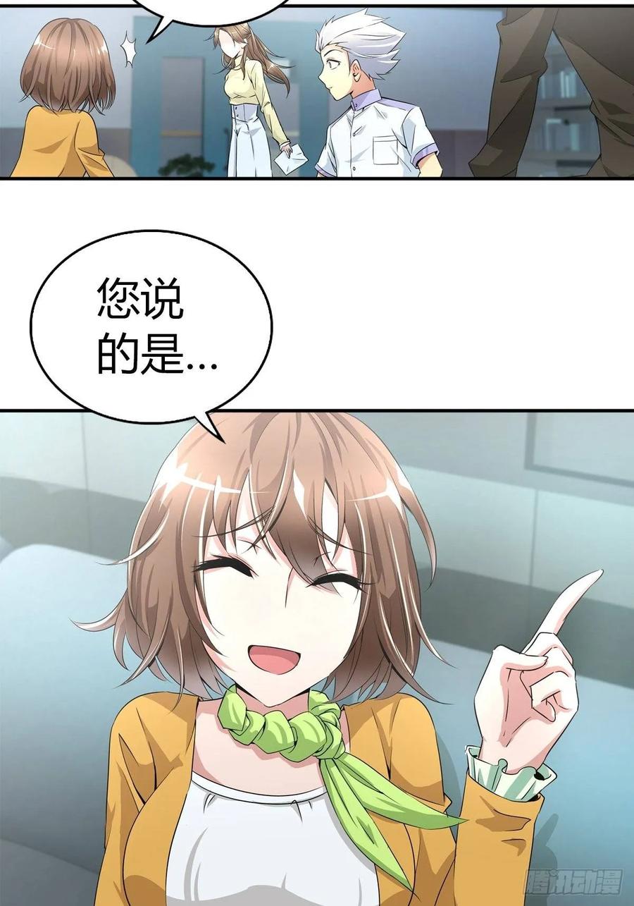 我是医神 这是谁写的方子？！ 第8页