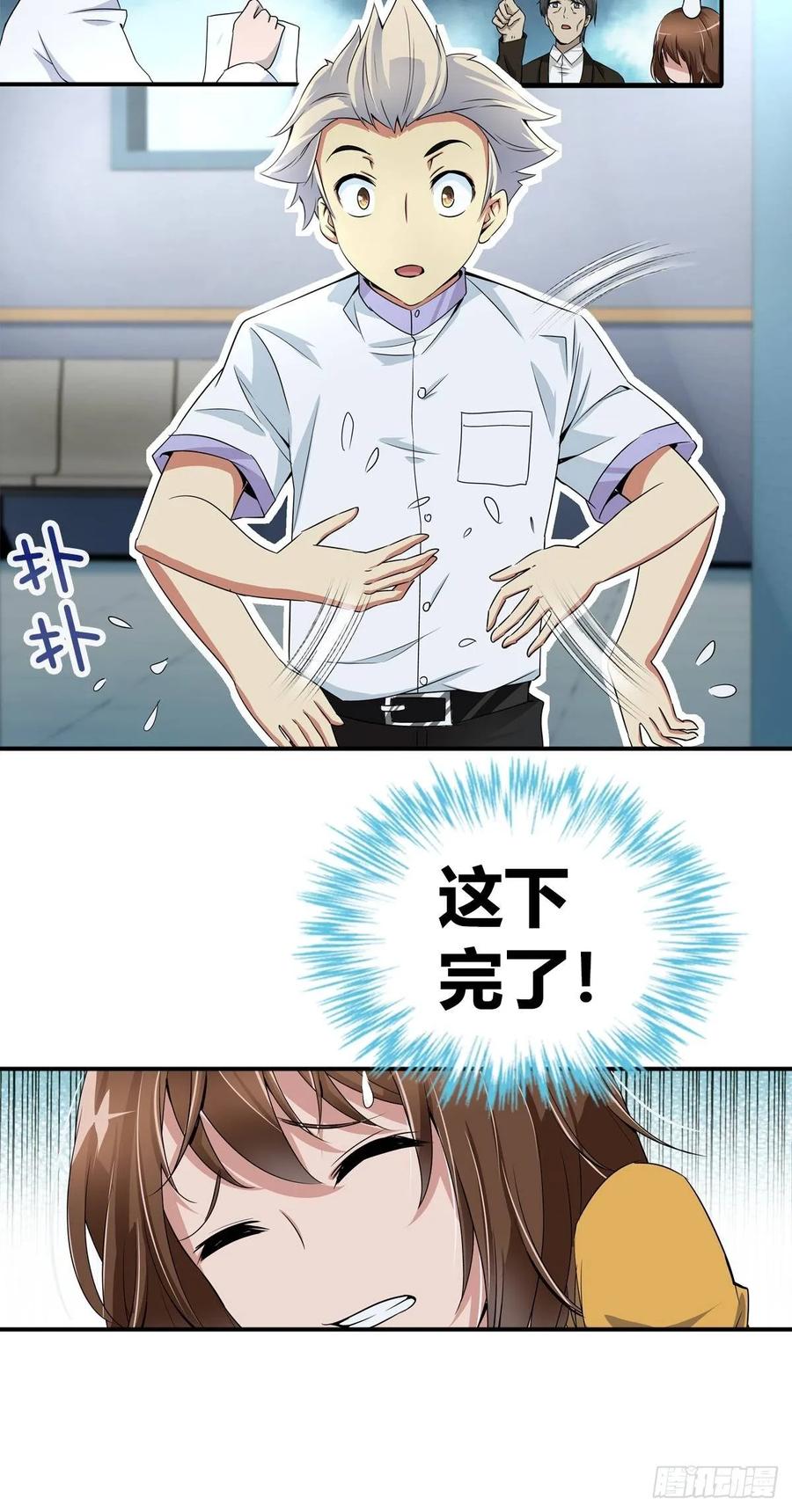 我是医神 这是谁写的方子？！ 第23页