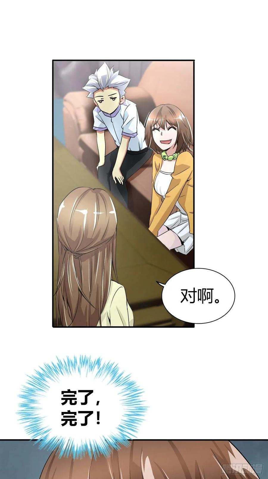 我是医神 这是谁写的方子？！ 第11页