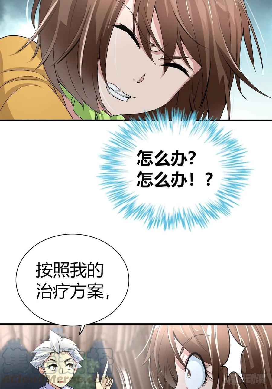 我是医神 这是谁写的方子？！ 第4页
