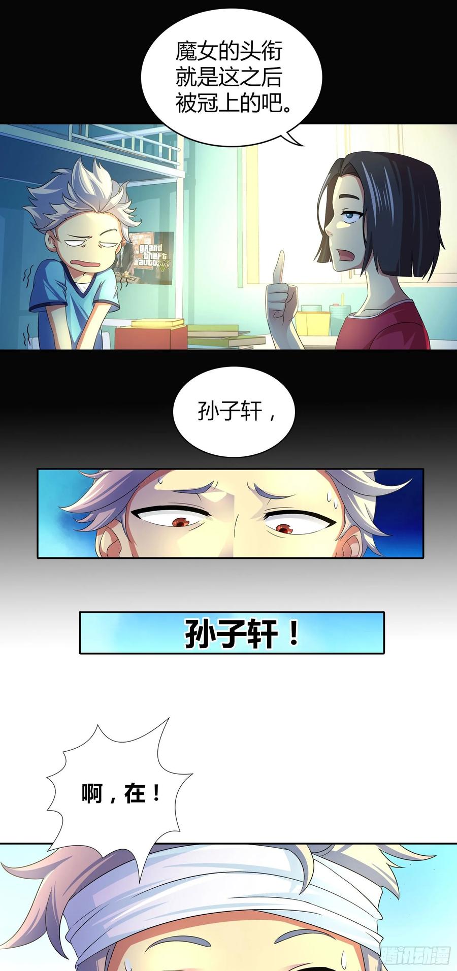我是医神 第二话 第14页