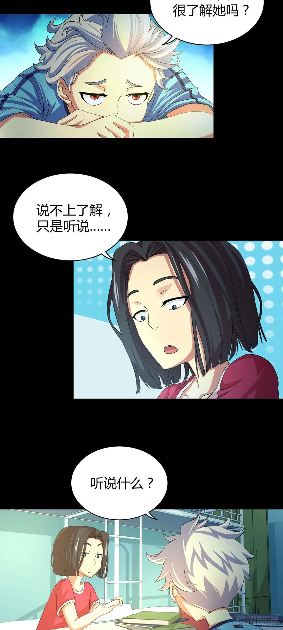 我是医神 第二话 第9页